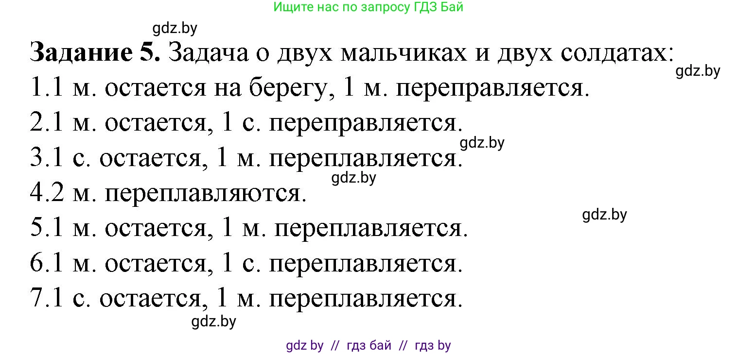 Информатика, 6 класс рабочая тетрадь, авторы: Овчинникова Лариса Генадьевна, Пузиновская Светлана Григорьевна, издательство Аверсэв, Минск, 2024, салатового цвета, страница 83, номер 5, Решение