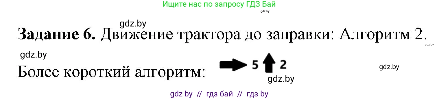 Информатика, 6 класс рабочая тетрадь, авторы: Овчинникова Лариса Генадьевна, Пузиновская Светлана Григорьевна, издательство Аверсэв, Минск, 2024, салатового цвета, страница 83, номер 6, Решение