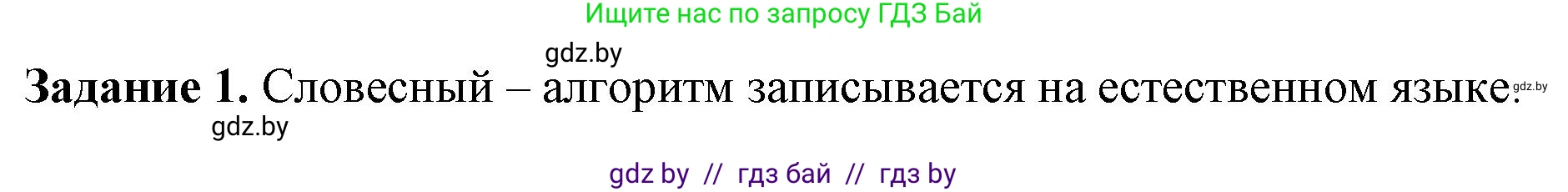 Информатика, 6 класс рабочая тетрадь, авторы: Овчинникова Лариса Генадьевна, Пузиновская Светлана Григорьевна, издательство Аверсэв, Минск, 2024, салатового цвета, страница 84, номер 1, Решение