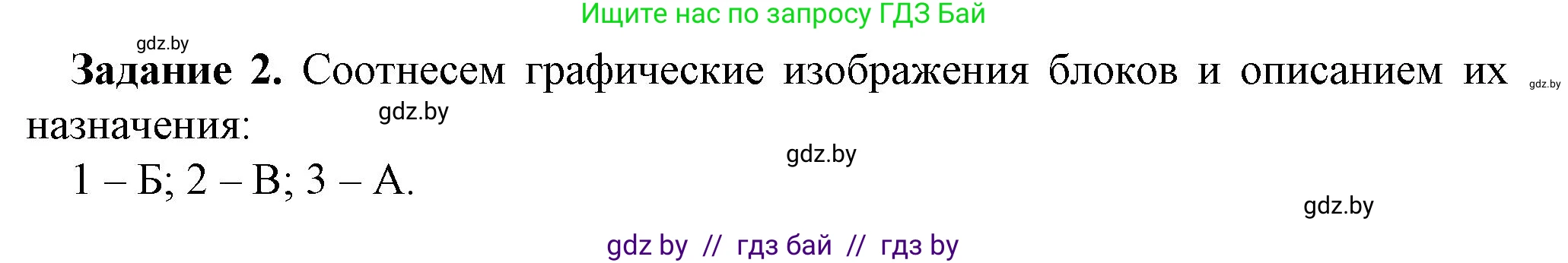 Информатика, 6 класс рабочая тетрадь, авторы: Овчинникова Лариса Генадьевна, Пузиновская Светлана Григорьевна, издательство Аверсэв, Минск, 2024, салатового цвета, страница 85, номер 2, Решение