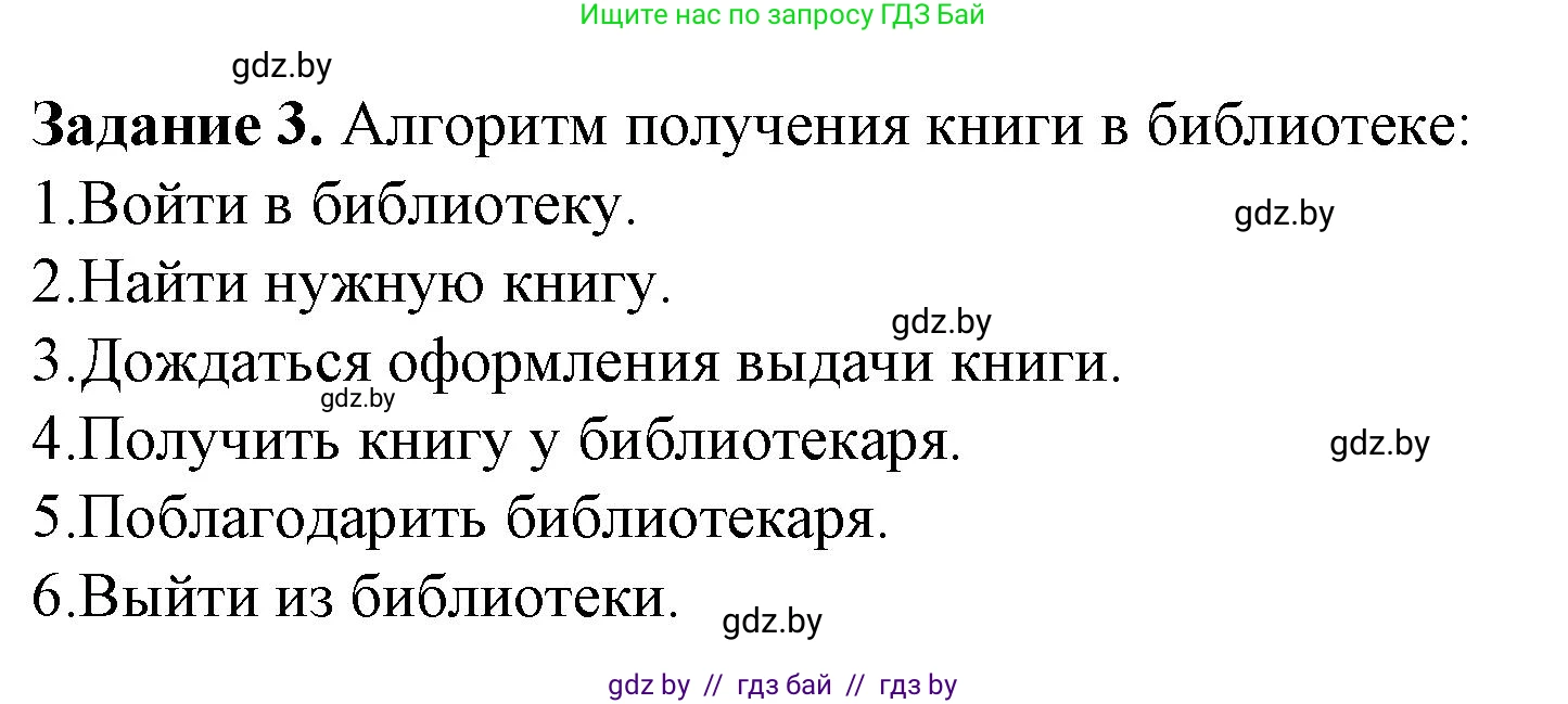 Информатика, 6 класс рабочая тетрадь, авторы: Овчинникова Лариса Генадьевна, Пузиновская Светлана Григорьевна, издательство Аверсэв, Минск, 2024, салатового цвета, страница 86, номер 3, Решение