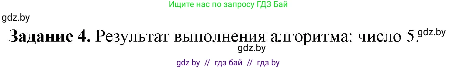 Информатика, 6 класс рабочая тетрадь, авторы: Овчинникова Лариса Генадьевна, Пузиновская Светлана Григорьевна, издательство Аверсэв, Минск, 2024, салатового цвета, страница 87, номер 4, Решение
