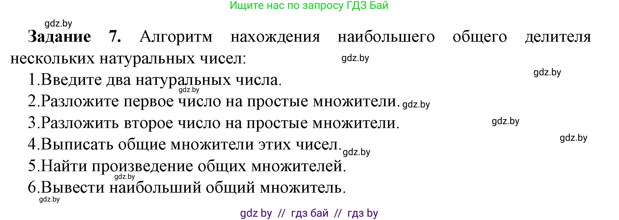 Информатика, 6 класс рабочая тетрадь, авторы: Овчинникова Лариса Генадьевна, Пузиновская Светлана Григорьевна, издательство Аверсэв, Минск, 2024, салатового цвета, страница 89, номер 7, Решение
