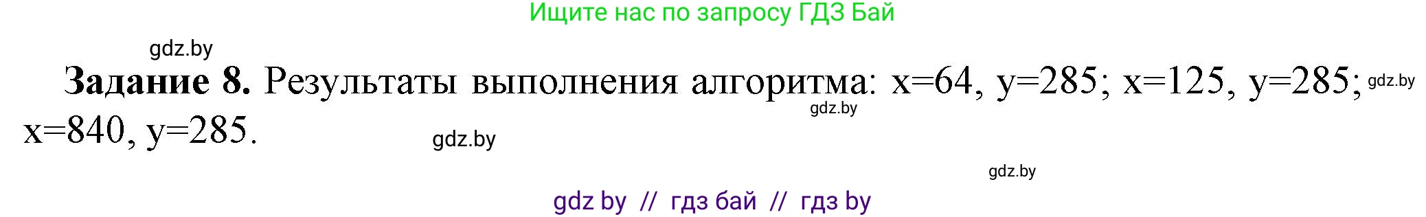 Информатика, 6 класс рабочая тетрадь, авторы: Овчинникова Лариса Генадьевна, Пузиновская Светлана Григорьевна, издательство Аверсэв, Минск, 2024, салатового цвета, страница 90, номер 8, Решение
