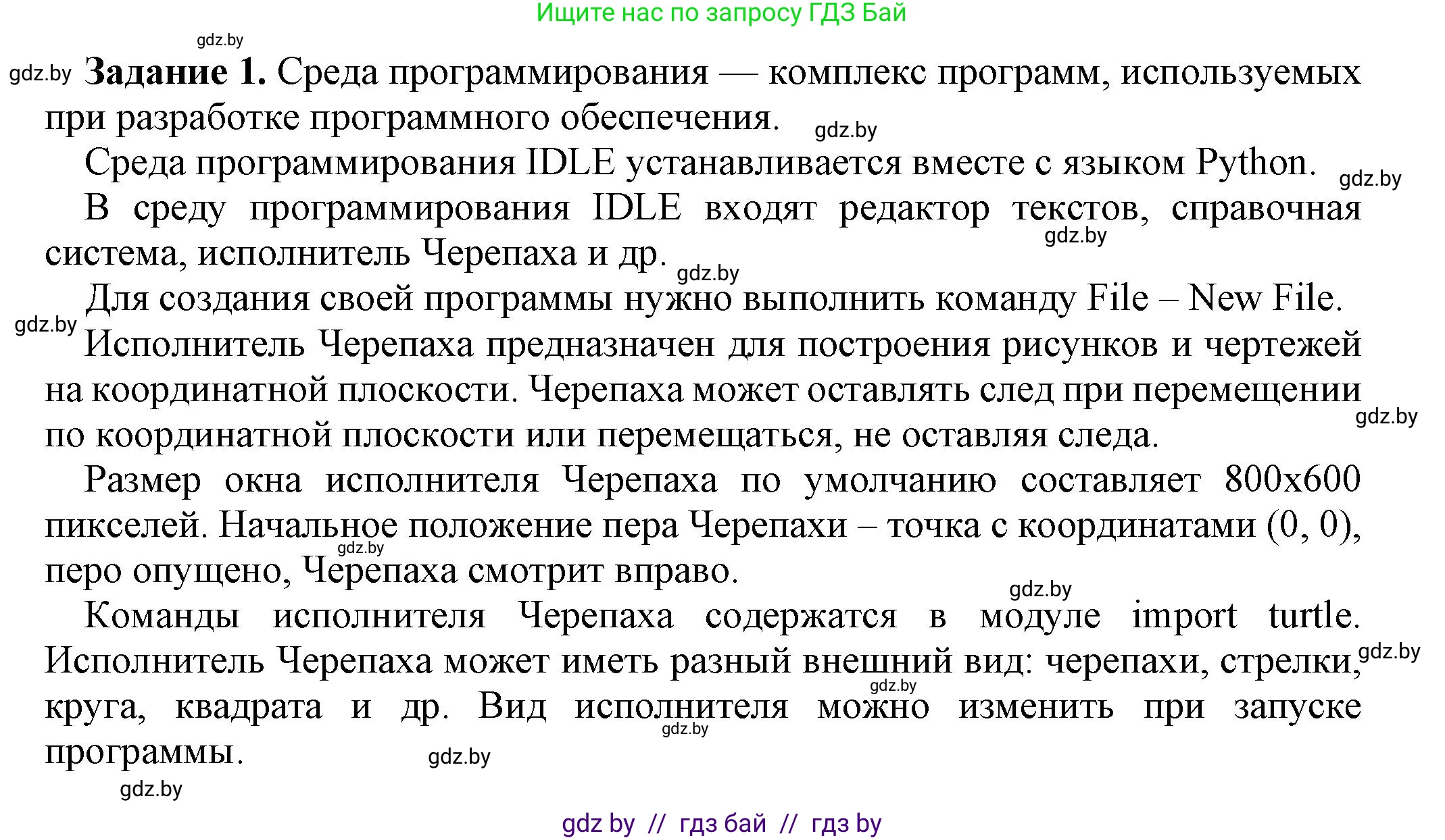 Информатика, 6 класс рабочая тетрадь, авторы: Овчинникова Лариса Генадьевна, Пузиновская Светлана Григорьевна, издательство Аверсэв, Минск, 2024, салатового цвета, страница 91, номер 1, Решение