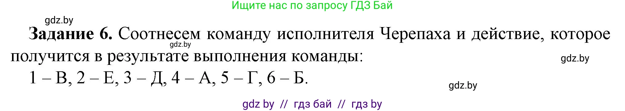 Информатика, 6 класс рабочая тетрадь, авторы: Овчинникова Лариса Генадьевна, Пузиновская Светлана Григорьевна, издательство Аверсэв, Минск, 2024, салатового цвета, страница 95, номер 6, Решение