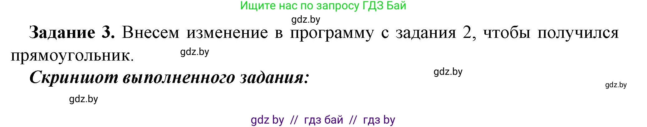 Информатика, 6 класс рабочая тетрадь, авторы: Овчинникова Лариса Генадьевна, Пузиновская Светлана Григорьевна, издательство Аверсэв, Минск, 2024, салатового цвета, страница 97, номер 3, Решение