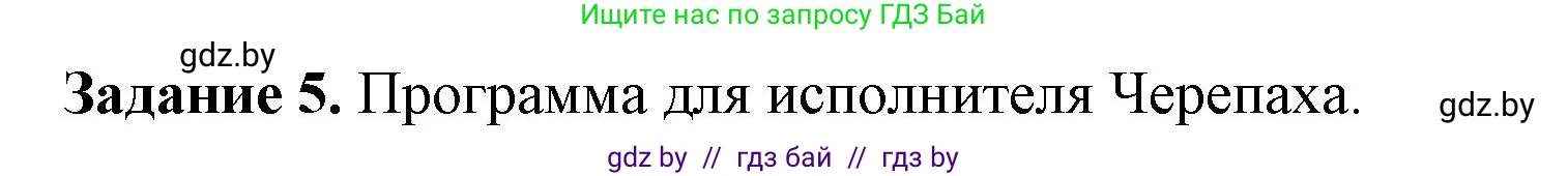 Информатика, 6 класс рабочая тетрадь, авторы: Овчинникова Лариса Генадьевна, Пузиновская Светлана Григорьевна, издательство Аверсэв, Минск, 2024, салатового цвета, страница 97, номер 5, Решение