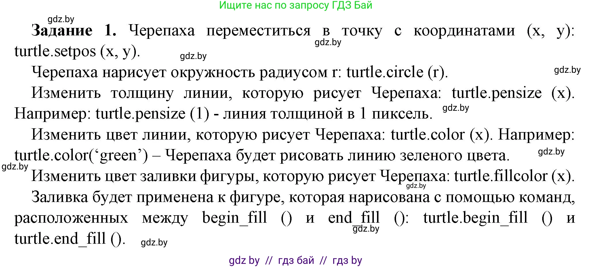 Информатика, 6 класс рабочая тетрадь, авторы: Овчинникова Лариса Генадьевна, Пузиновская Светлана Григорьевна, издательство Аверсэв, Минск, 2024, салатового цвета, страница 98, номер 1, Решение