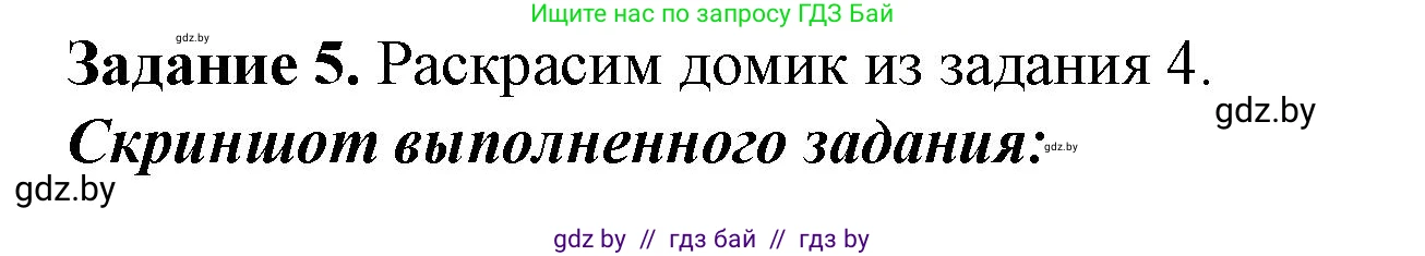 Информатика, 6 класс рабочая тетрадь, авторы: Овчинникова Лариса Генадьевна, Пузиновская Светлана Григорьевна, издательство Аверсэв, Минск, 2024, салатового цвета, страница 101, номер 5, Решение