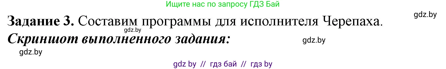 Информатика, 6 класс рабочая тетрадь, авторы: Овчинникова Лариса Генадьевна, Пузиновская Светлана Григорьевна, издательство Аверсэв, Минск, 2024, салатового цвета, страница 104, номер 3, Решение