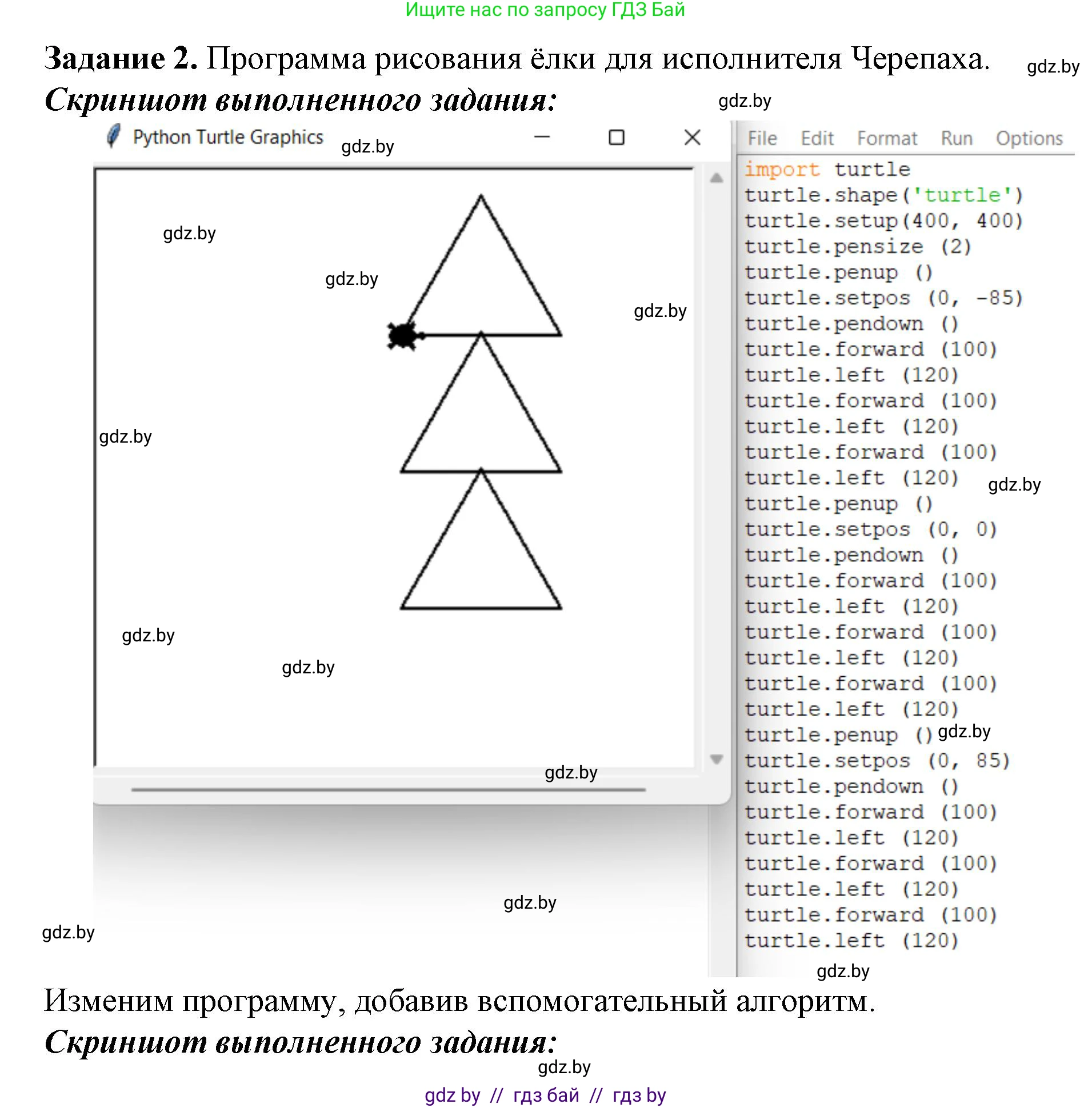 Информатика, 6 класс рабочая тетрадь, авторы: Овчинникова Лариса Генадьевна, Пузиновская Светлана Григорьевна, издательство Аверсэв, Минск, 2024, салатового цвета, страница 106, номер 2, Решение