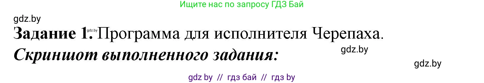 Информатика, 6 класс рабочая тетрадь, авторы: Овчинникова Лариса Генадьевна, Пузиновская Светлана Григорьевна, издательство Аверсэв, Минск, 2024, салатового цвета, страница 112, номер 1, Решение