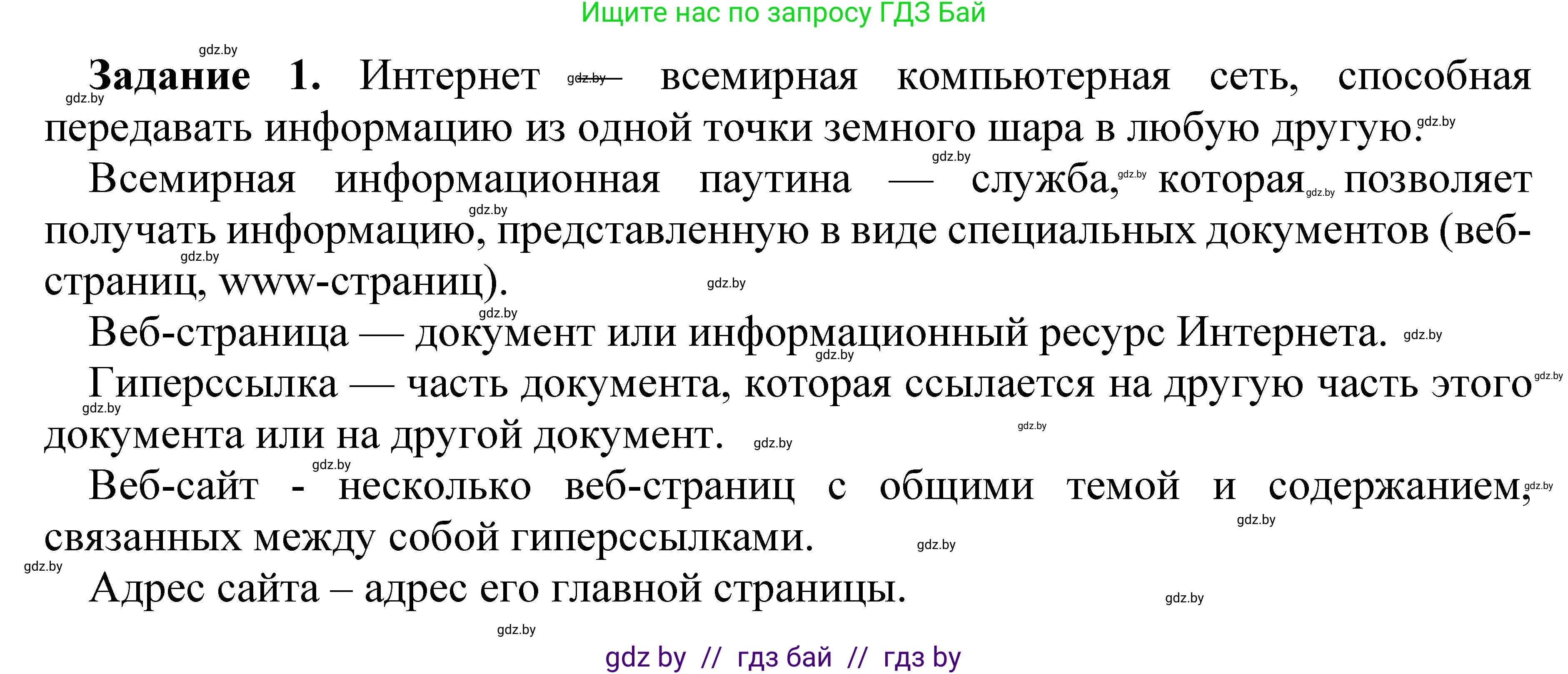 Информатика, 6 класс рабочая тетрадь, авторы: Овчинникова Лариса Генадьевна, Пузиновская Светлана Григорьевна, издательство Аверсэв, Минск, 2024, салатового цвета, страница 117, номер 1, Решение