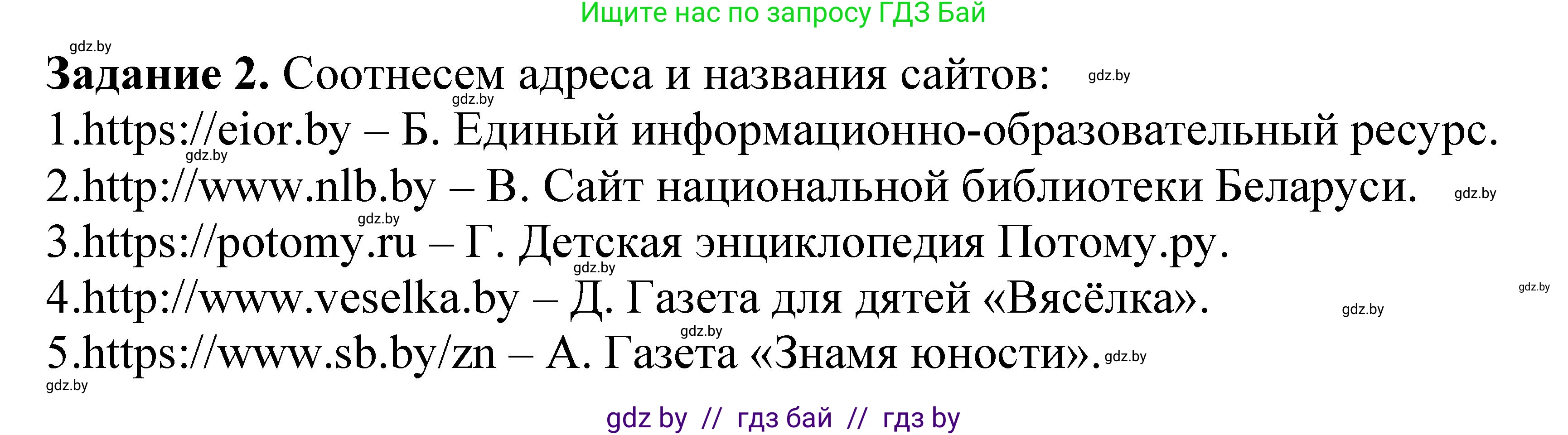 Информатика, 6 класс рабочая тетрадь, авторы: Овчинникова Лариса Генадьевна, Пузиновская Светлана Григорьевна, издательство Аверсэв, Минск, 2024, салатового цвета, страница 118, номер 2, Решение
