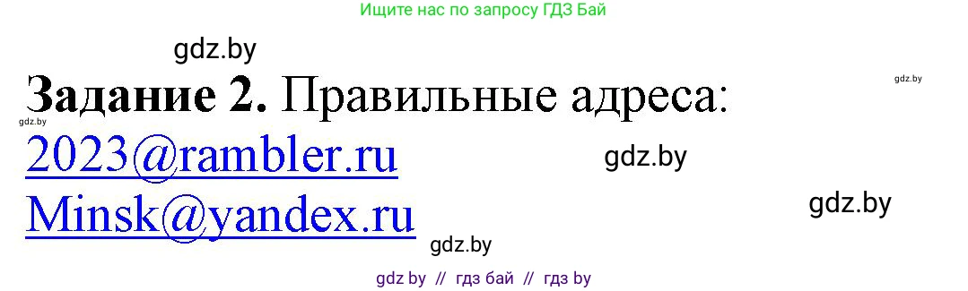 Информатика, 6 класс рабочая тетрадь, авторы: Овчинникова Лариса Генадьевна, Пузиновская Светлана Григорьевна, издательство Аверсэв, Минск, 2024, салатового цвета, страница 120, номер 2, Решение