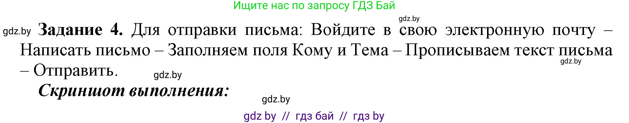 Информатика, 6 класс рабочая тетрадь, авторы: Овчинникова Лариса Генадьевна, Пузиновская Светлана Григорьевна, издательство Аверсэв, Минск, 2024, салатового цвета, страница 121, номер 4, Решение