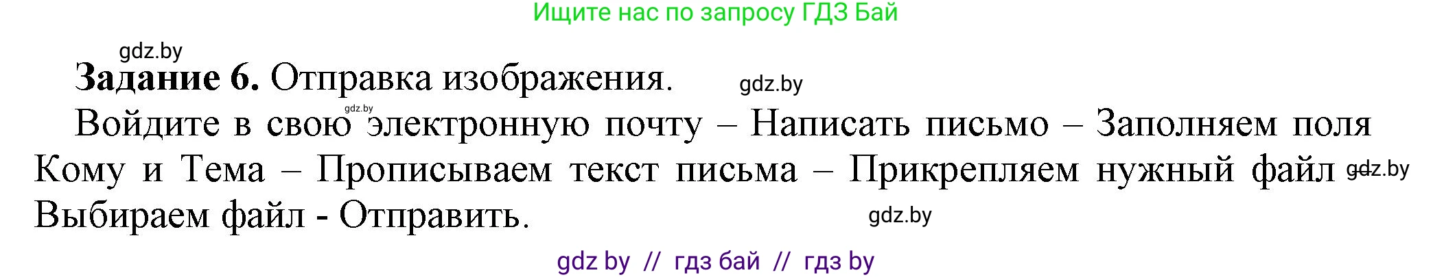 Информатика, 6 класс рабочая тетрадь, авторы: Овчинникова Лариса Генадьевна, Пузиновская Светлана Григорьевна, издательство Аверсэв, Минск, 2024, салатового цвета, страница 121, номер 6, Решение