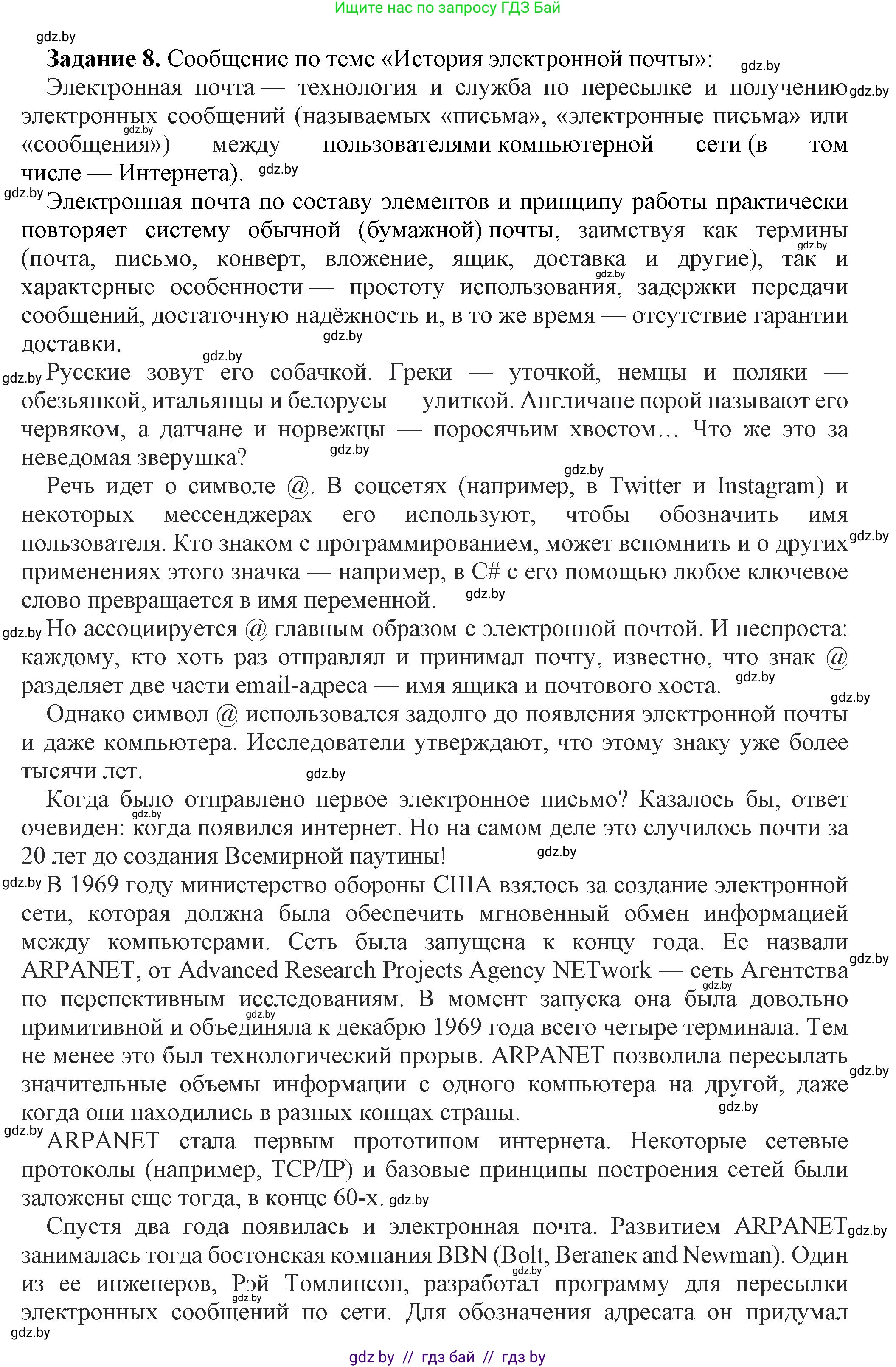 Информатика, 6 класс рабочая тетрадь, авторы: Овчинникова Лариса Генадьевна, Пузиновская Светлана Григорьевна, издательство Аверсэв, Минск, 2024, салатового цвета, страница 122, номер 8, Решение
