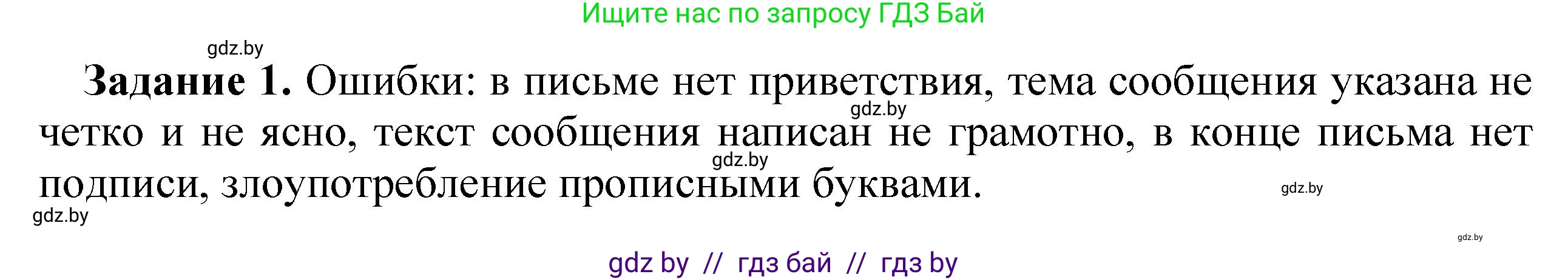 Информатика, 6 класс рабочая тетрадь, авторы: Овчинникова Лариса Генадьевна, Пузиновская Светлана Григорьевна, издательство Аверсэв, Минск, 2024, салатового цвета, страница 122, номер 1, Решение