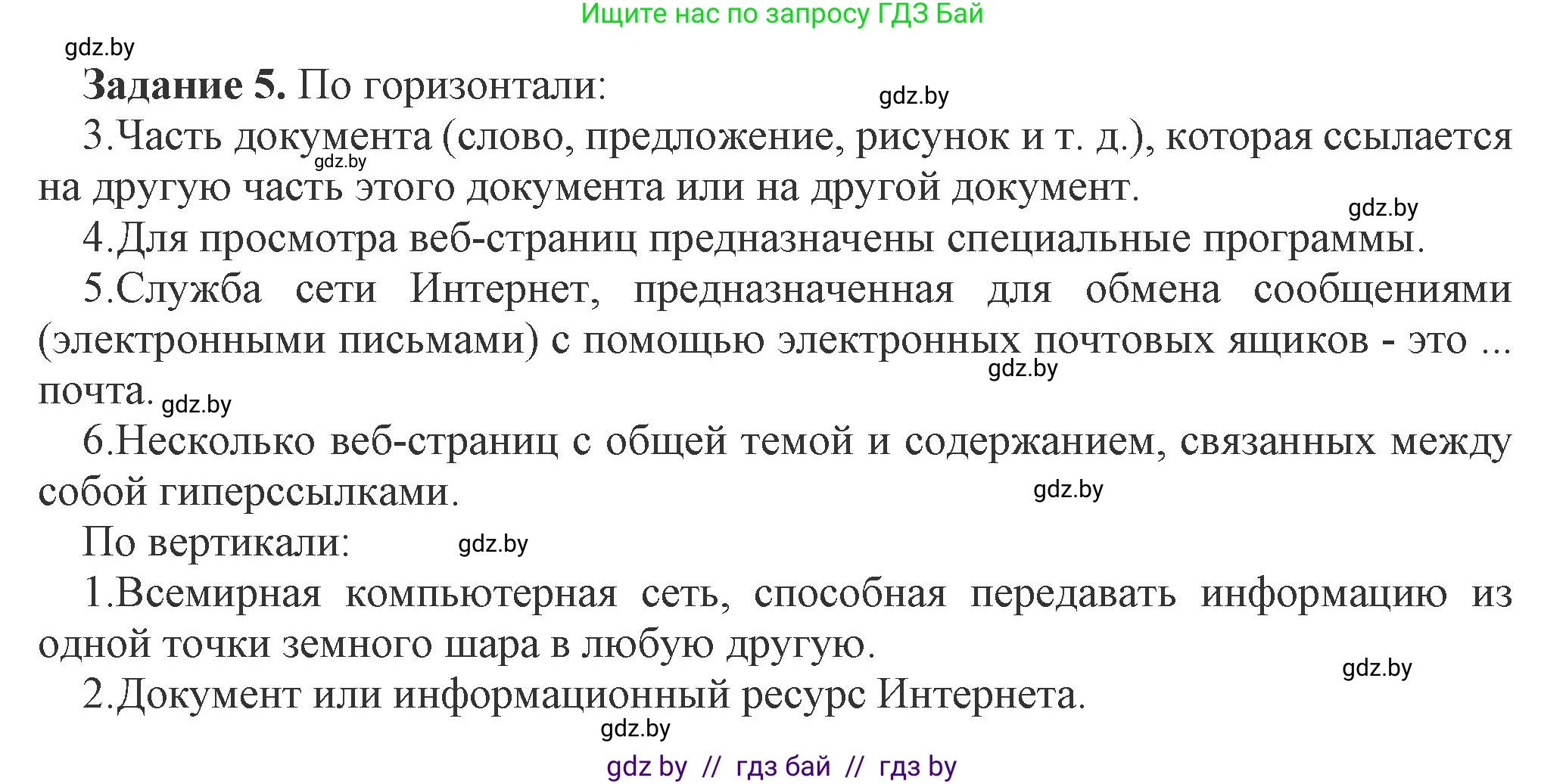 Информатика, 6 класс рабочая тетрадь, авторы: Овчинникова Лариса Генадьевна, Пузиновская Светлана Григорьевна, издательство Аверсэв, Минск, 2024, салатового цвета, страница 124, номер 5, Решение