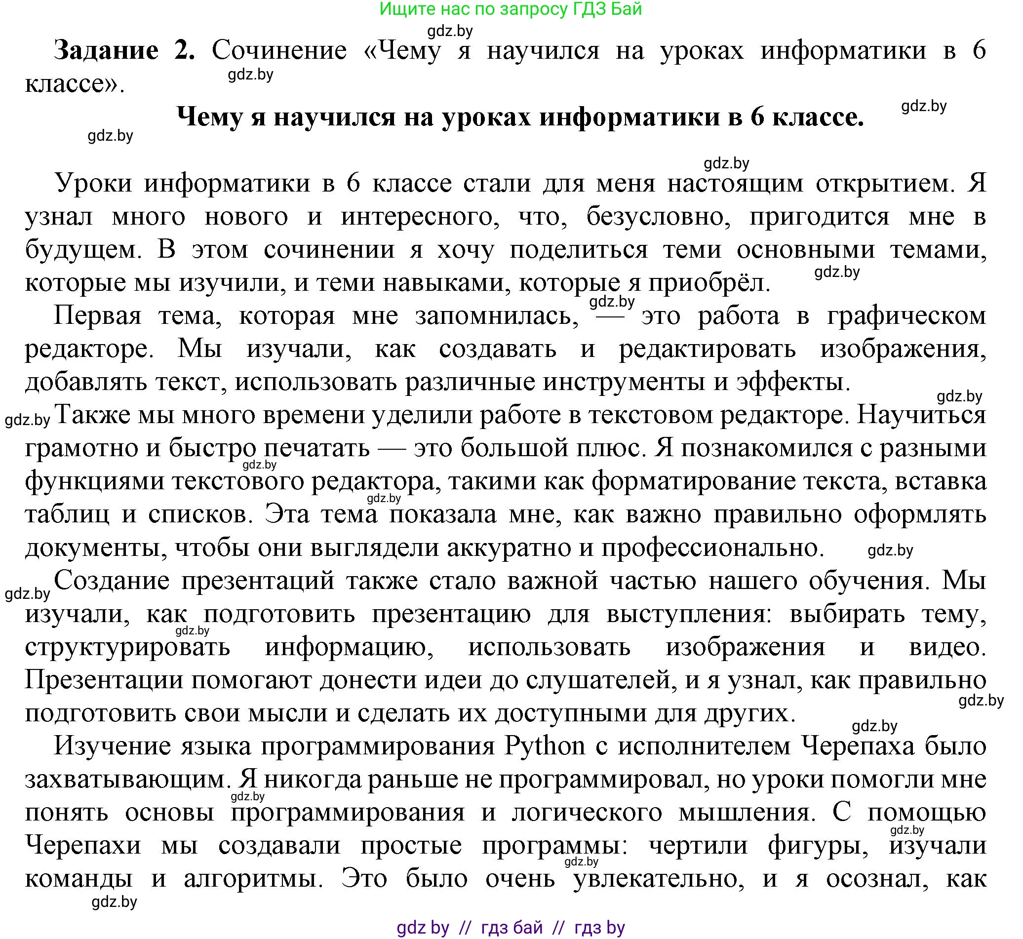 Информатика, 6 класс рабочая тетрадь, авторы: Овчинникова Лариса Генадьевна, Пузиновская Светлана Григорьевна, издательство Аверсэв, Минск, 2024, салатового цвета, страница 124, номер 2, Решение