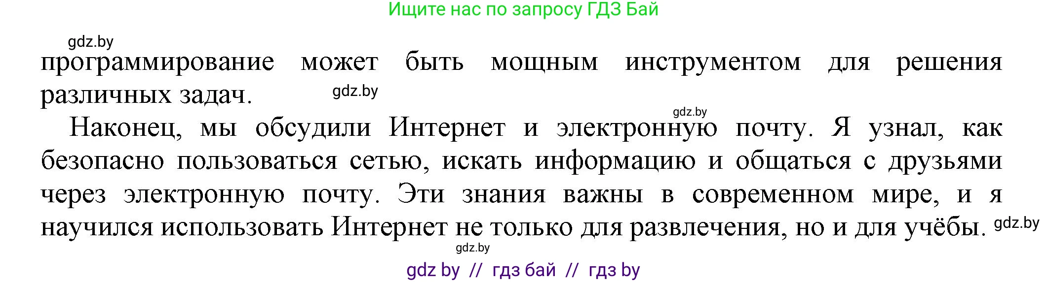 Информатика, 6 класс рабочая тетрадь, авторы: Овчинникова Лариса Генадьевна, Пузиновская Светлана Григорьевна, издательство Аверсэв, Минск, 2024, салатового цвета, страница 124, номер 2, Решение (продолжение 2)