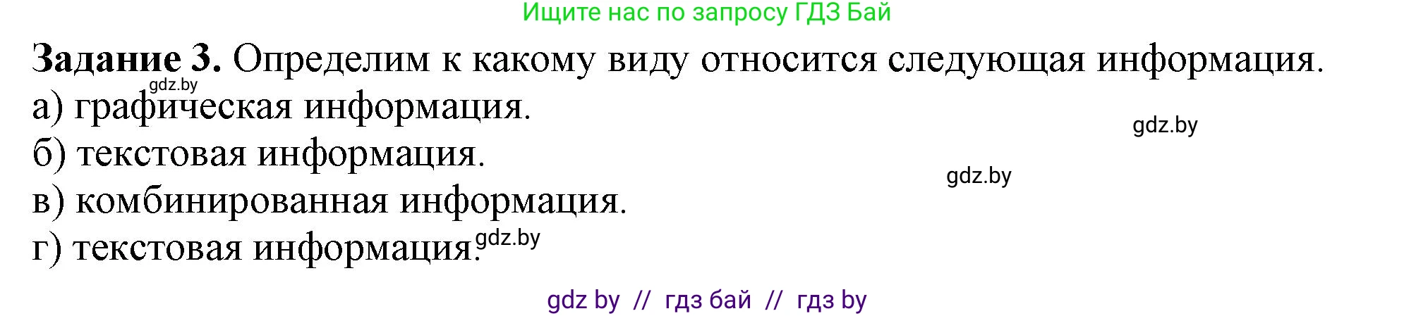 Информатика, 7 класс рабочая тетрадь, автор: Овчинникова Лариса Генадьевна, издательство Аверсэв, Минск, 2017, голубого цвета, страница 9, номер 3, Решение