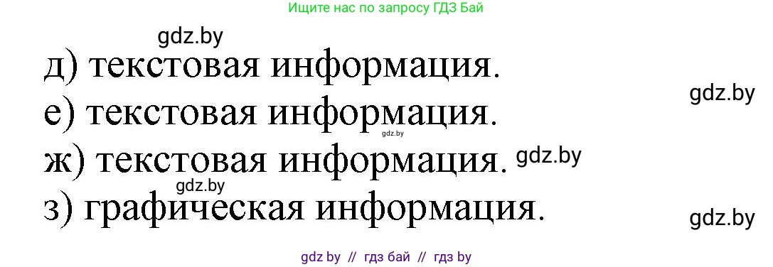 Информатика, 7 класс рабочая тетрадь, автор: Овчинникова Лариса Генадьевна, издательство Аверсэв, Минск, 2017, голубого цвета, страница 9, номер 3, Решение (продолжение 2)
