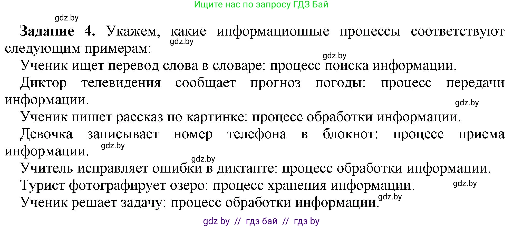Информатика, 7 класс рабочая тетрадь, автор: Овчинникова Лариса Генадьевна, издательство Аверсэв, Минск, 2017, голубого цвета, страница 10, номер 4, Решение