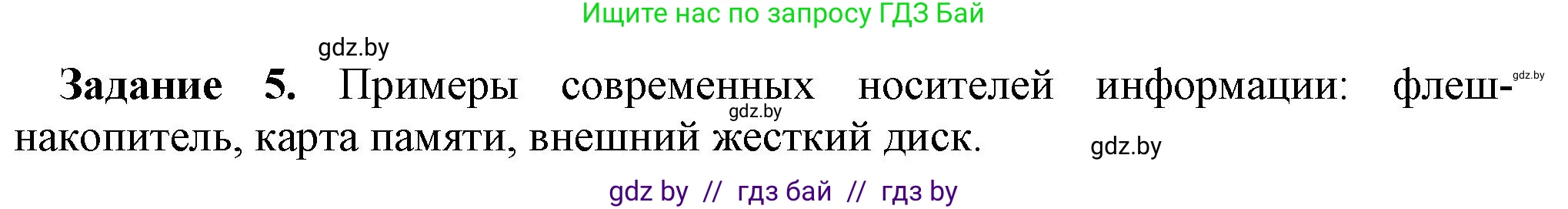 Информатика, 7 класс рабочая тетрадь, автор: Овчинникова Лариса Генадьевна, издательство Аверсэв, Минск, 2017, голубого цвета, страница 10, номер 5, Решение