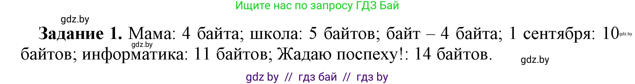 Информатика, 7 класс рабочая тетрадь, автор: Овчинникова Лариса Генадьевна, издательство Аверсэв, Минск, 2017, голубого цвета, страница 12, номер 1, Решение