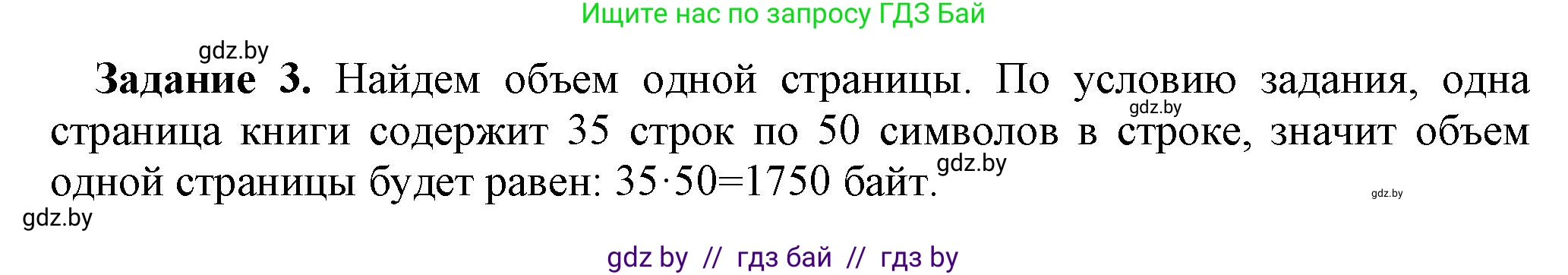 Информатика, 7 класс рабочая тетрадь, автор: Овчинникова Лариса Генадьевна, издательство Аверсэв, Минск, 2017, голубого цвета, страница 12, номер 3, Решение