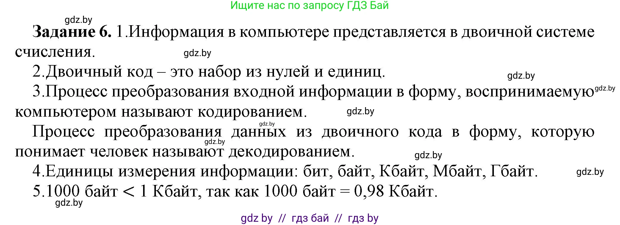 Информатика, 7 класс рабочая тетрадь, автор: Овчинникова Лариса Генадьевна, издательство Аверсэв, Минск, 2017, голубого цвета, страница 14, номер 6, Решение