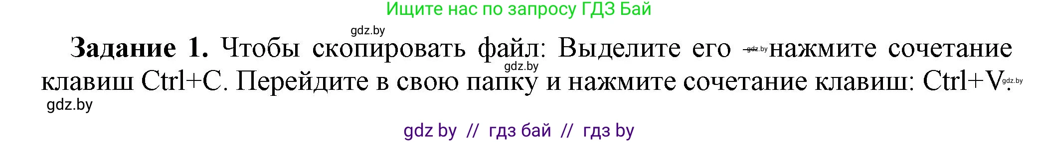 Информатика, 7 класс рабочая тетрадь, автор: Овчинникова Лариса Генадьевна, издательство Аверсэв, Минск, 2017, голубого цвета, страница 16, номер 1, Решение