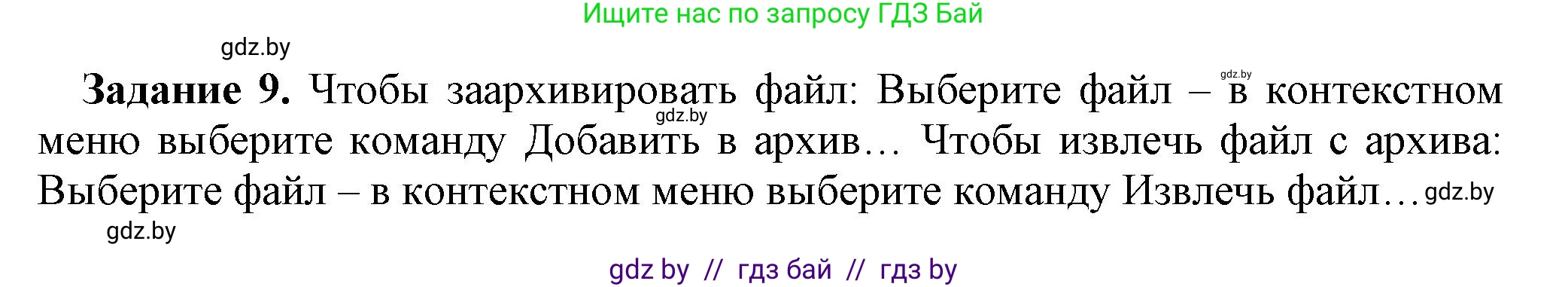 Информатика, 7 класс рабочая тетрадь, автор: Овчинникова Лариса Генадьевна, издательство Аверсэв, Минск, 2017, голубого цвета, страница 19, номер 9, Решение