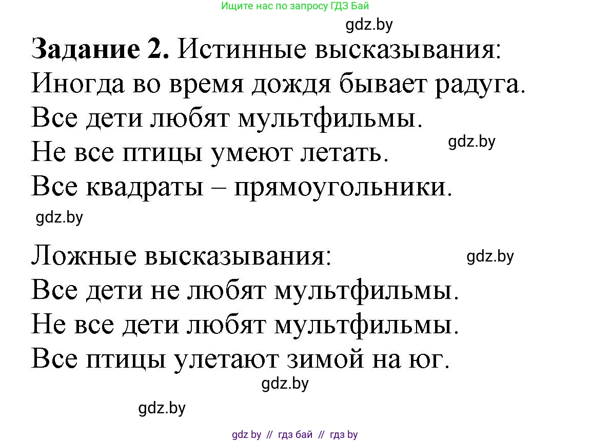 Информатика, 7 класс рабочая тетрадь, автор: Овчинникова Лариса Генадьевна, издательство Аверсэв, Минск, 2017, голубого цвета, страница 22, номер 2, Решение