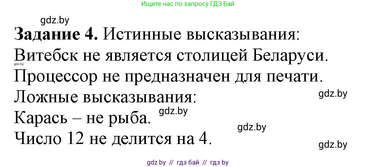 Информатика, 7 класс рабочая тетрадь, автор: Овчинникова Лариса Генадьевна, издательство Аверсэв, Минск, 2017, голубого цвета, страница 23, номер 4, Решение