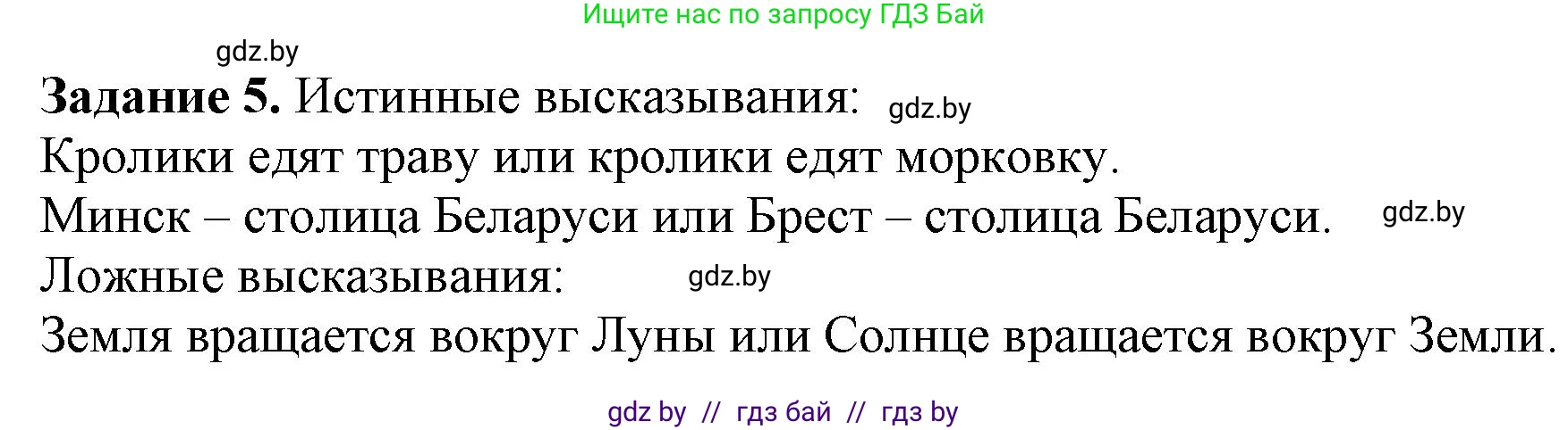 Информатика, 7 класс рабочая тетрадь, автор: Овчинникова Лариса Генадьевна, издательство Аверсэв, Минск, 2017, голубого цвета, страница 23, номер 5, Решение