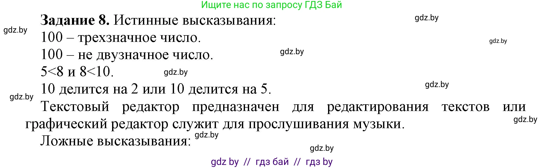 Информатика, 7 класс рабочая тетрадь, автор: Овчинникова Лариса Генадьевна, издательство Аверсэв, Минск, 2017, голубого цвета, страница 24, номер 8, Решение