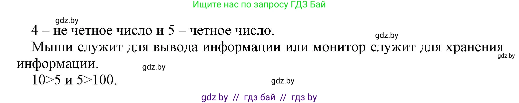 Информатика, 7 класс рабочая тетрадь, автор: Овчинникова Лариса Генадьевна, издательство Аверсэв, Минск, 2017, голубого цвета, страница 24, номер 8, Решение (продолжение 2)