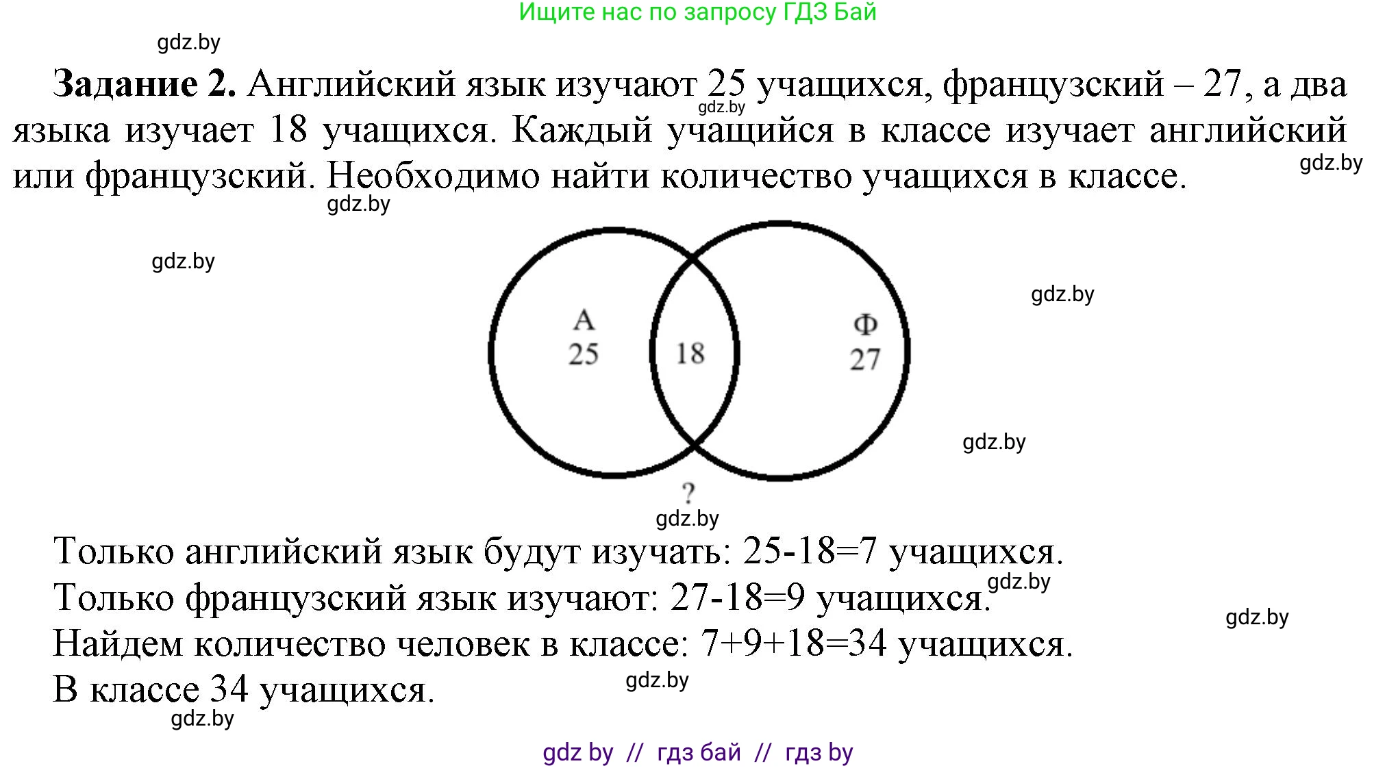 Информатика, 7 класс рабочая тетрадь, автор: Овчинникова Лариса Генадьевна, издательство Аверсэв, Минск, 2017, голубого цвета, страница 29, номер 2, Решение