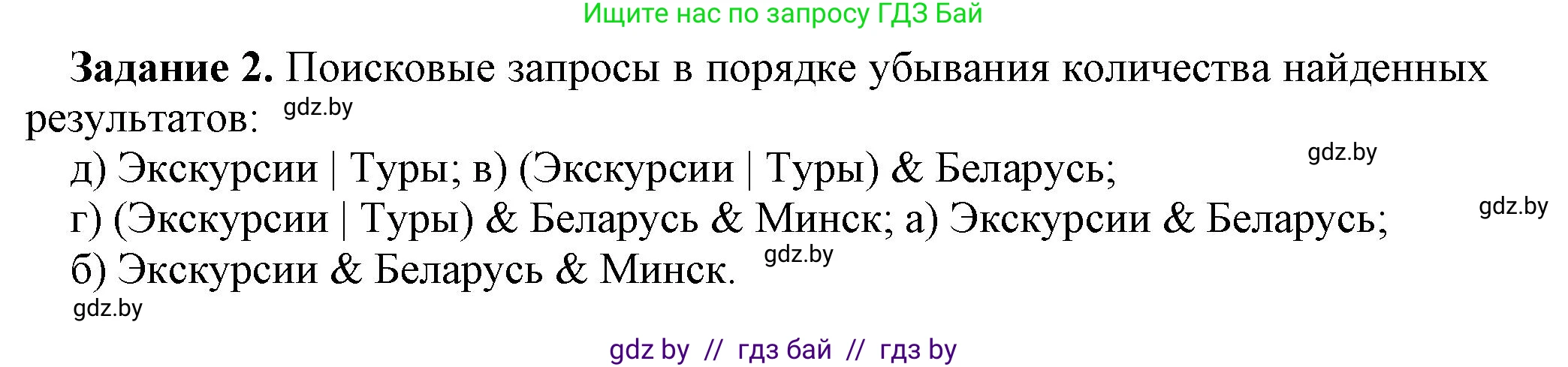 Информатика, 7 класс рабочая тетрадь, автор: Овчинникова Лариса Генадьевна, издательство Аверсэв, Минск, 2017, голубого цвета, страница 33, номер 2, Решение