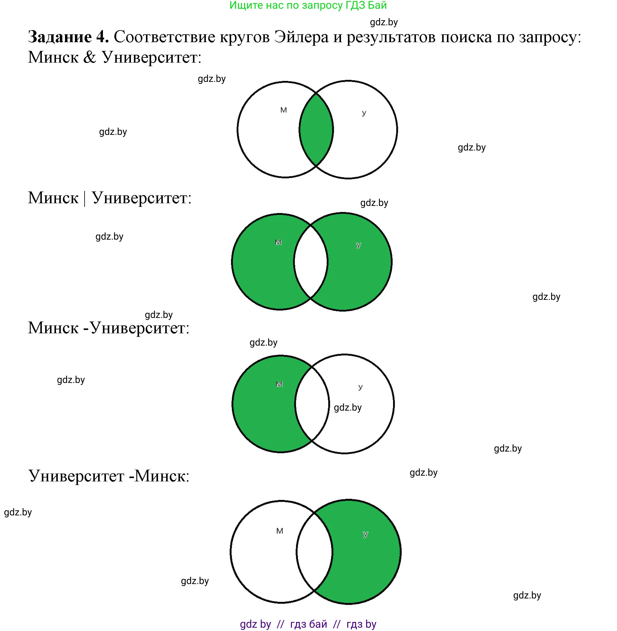 Информатика, 7 класс рабочая тетрадь, автор: Овчинникова Лариса Генадьевна, издательство Аверсэв, Минск, 2017, голубого цвета, страница 34, номер 4, Решение