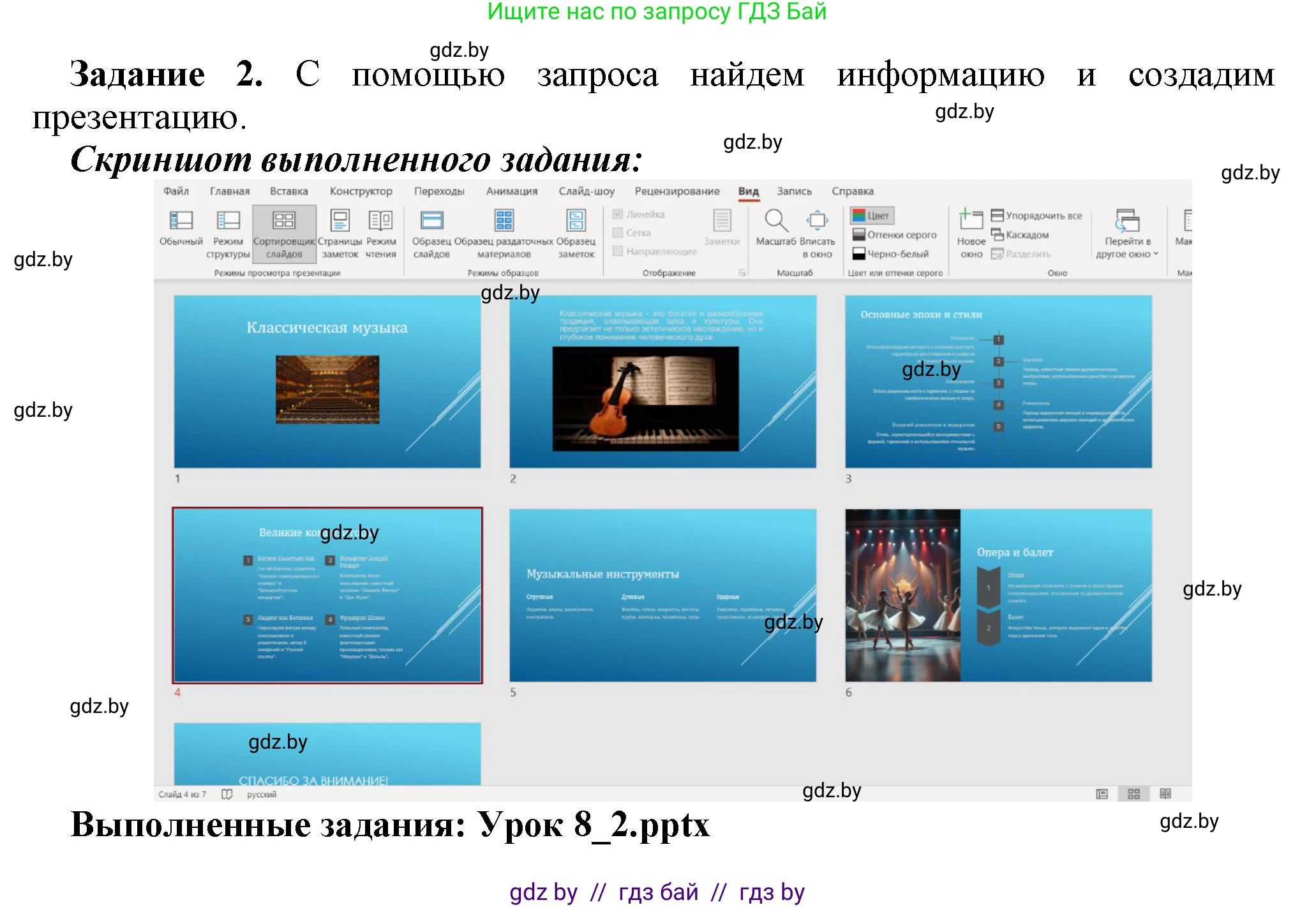 Информатика, 7 класс рабочая тетрадь, автор: Овчинникова Лариса Генадьевна, издательство Аверсэв, Минск, 2017, голубого цвета, страница 36, номер 2, Решение