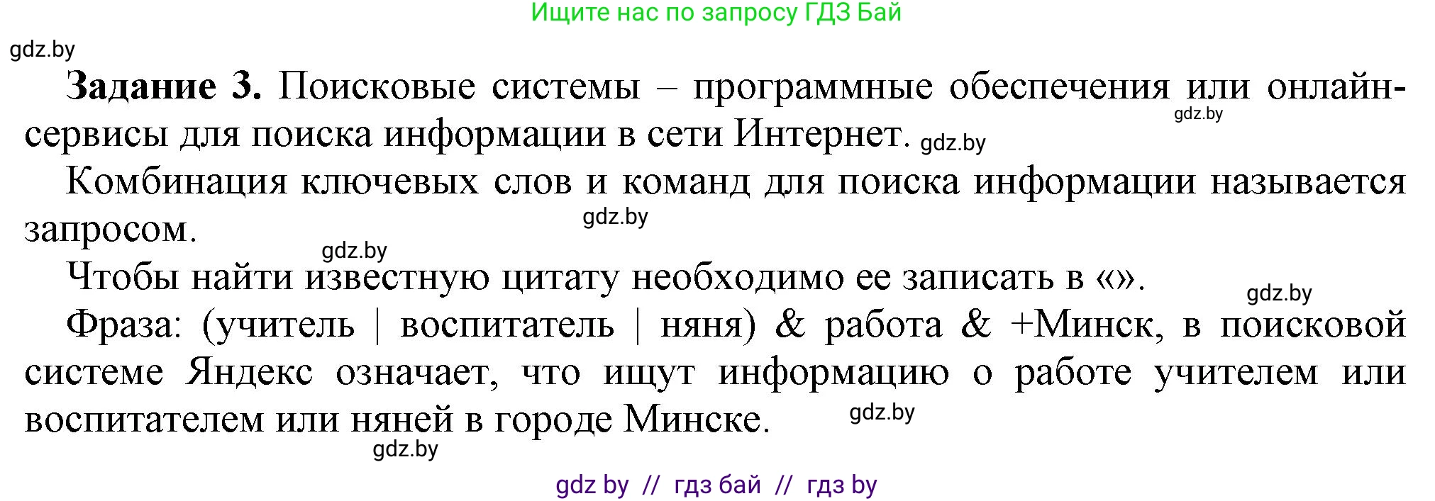 Информатика, 7 класс рабочая тетрадь, автор: Овчинникова Лариса Генадьевна, издательство Аверсэв, Минск, 2017, голубого цвета, страница 36, номер 3, Решение
