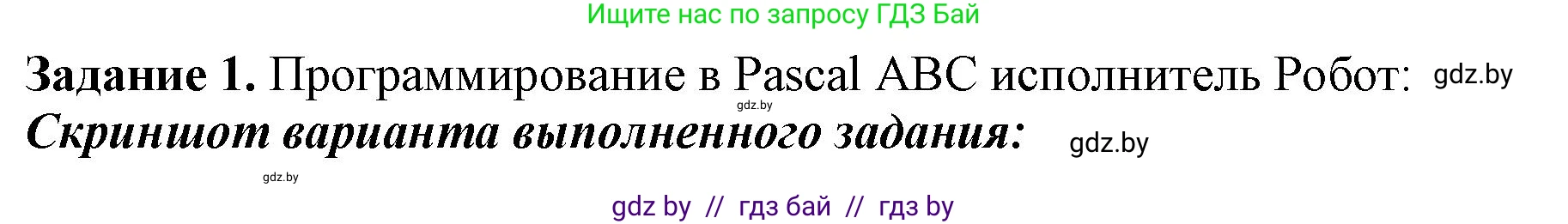 Информатика, 7 класс рабочая тетрадь, автор: Овчинникова Лариса Генадьевна, издательство Аверсэв, Минск, 2017, голубого цвета, страница 45, номер 1, Решение