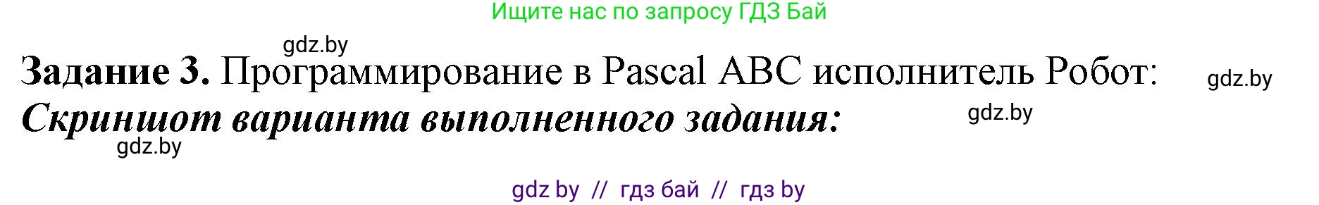 Информатика, 7 класс рабочая тетрадь, автор: Овчинникова Лариса Генадьевна, издательство Аверсэв, Минск, 2017, голубого цвета, страница 45, номер 3, Решение
