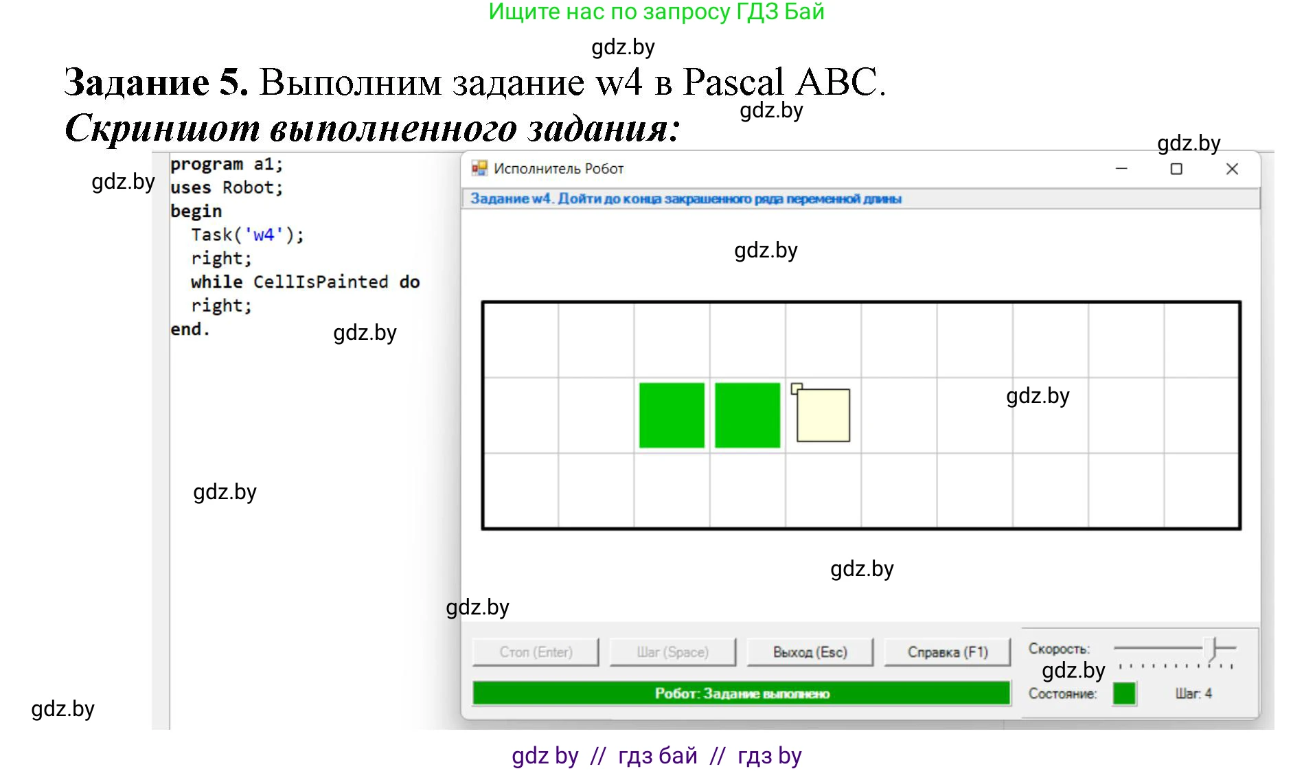 Информатика, 7 класс рабочая тетрадь, автор: Овчинникова Лариса Генадьевна, издательство Аверсэв, Минск, 2017, голубого цвета, страница 54, номер 5, Решение