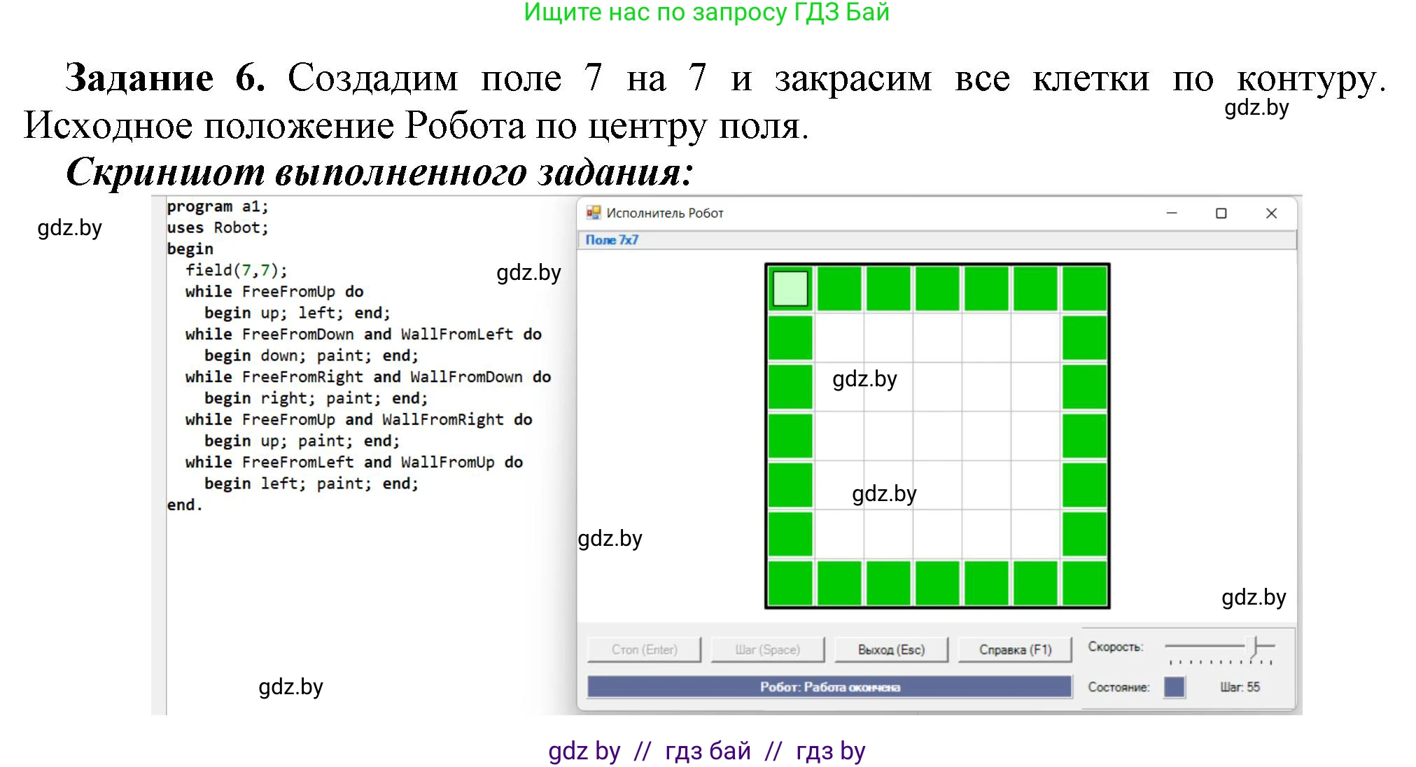 Информатика, 7 класс рабочая тетрадь, автор: Овчинникова Лариса Генадьевна, издательство Аверсэв, Минск, 2017, голубого цвета, страница 54, номер 6, Решение